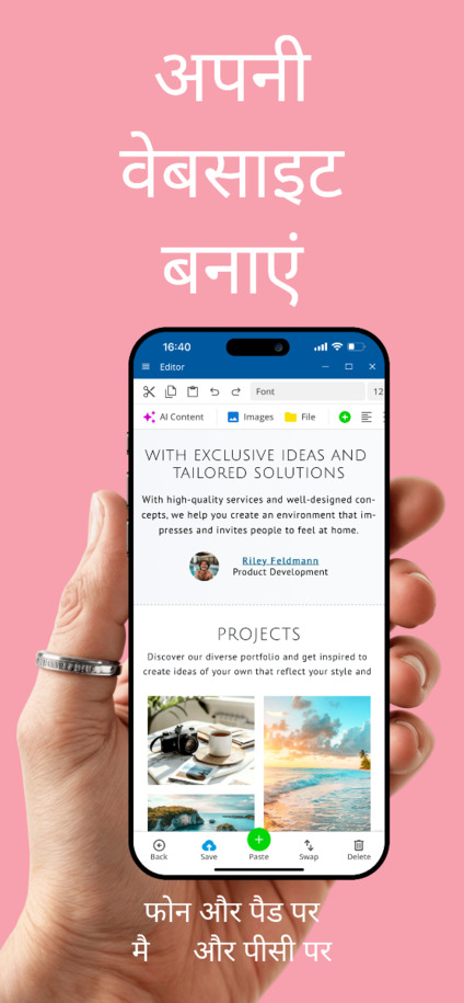 वेबसाइट बिल्डर ऐप - आईओएस और एंड्रॉइड पर ऐप के माध्यम से वेबसाइट बनाएं – फोन दृश्य
