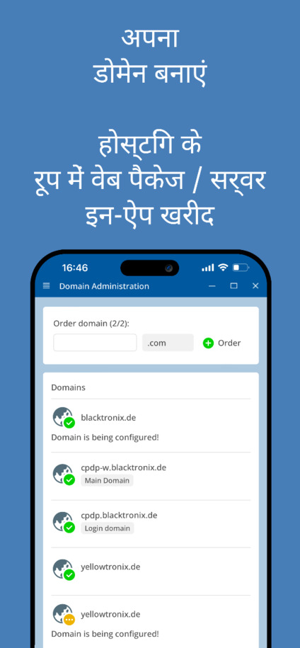 अपनी डोमेन बनाएं और प्रबंधित करें – ऐप स्क्रीनशॉट